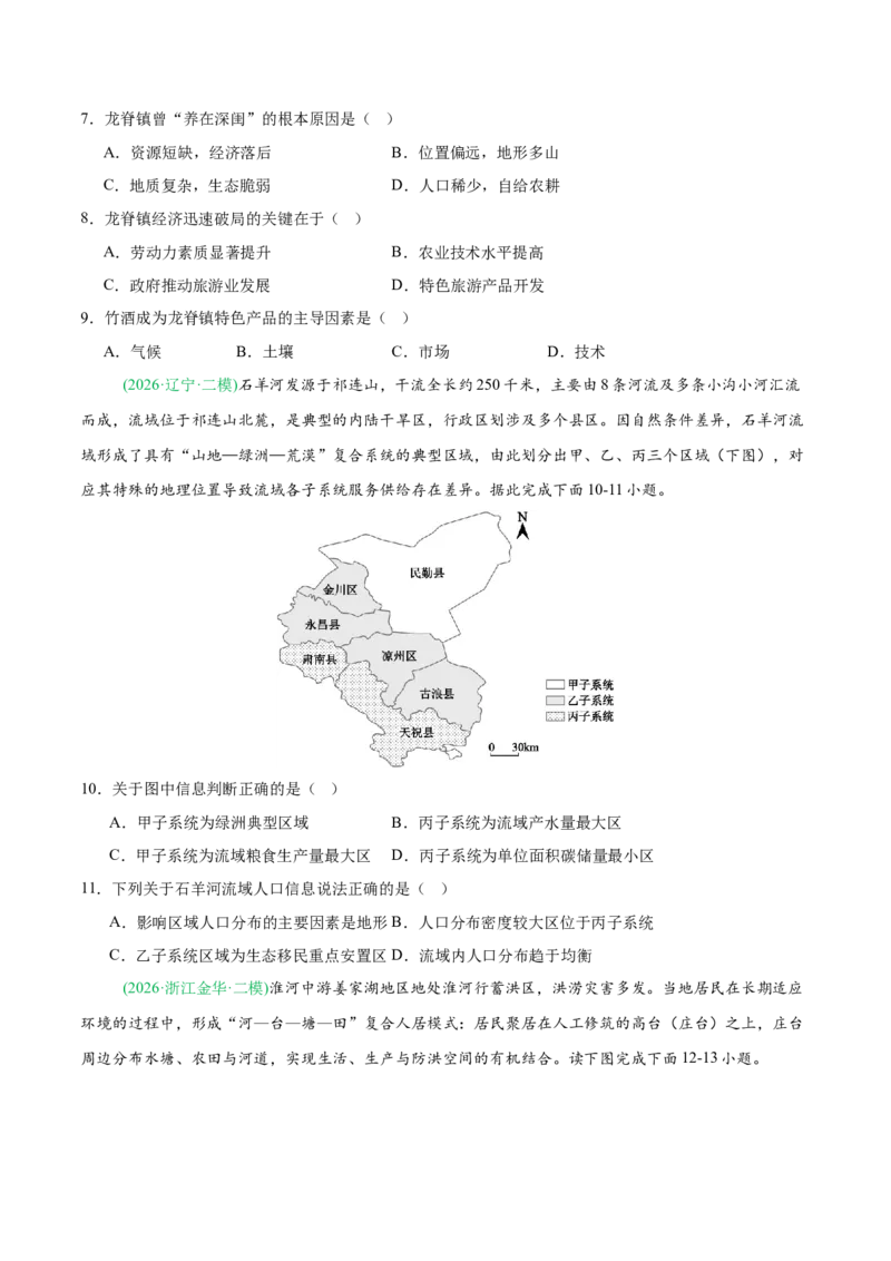 《专题08区域发展战略和国家安全（5大考点）（学生版）(1)_地理_2027年高考地理专项复习_2026年高考地理二模试题分类汇编（新高考专用）-G288_2026版》第3页预览