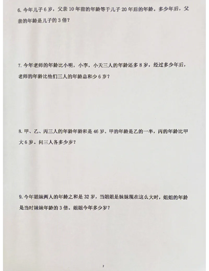 《二上数学年龄问题专项练习_2年级上册同步教辅_2上-数学_二上数学-专项练习》第2页预览