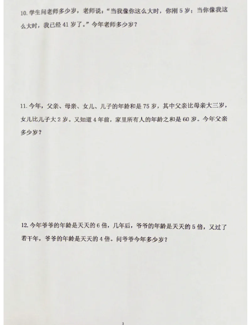 《二上数学年龄问题专项练习_2年级上册同步教辅_2上-数学_二上数学-专项练习》第3页预览
