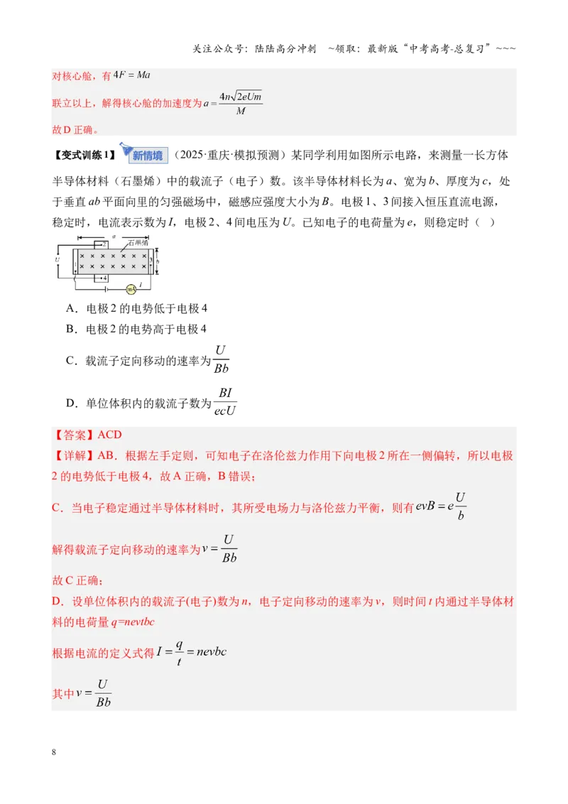 《第39讲电路的基本概念及规律（复习讲义）（湖南专用）（教师版）_04-物理-高考总复习_一轮复习_2026年-物理高考一轮复习_2026年高考物理一轮课件+讲义+练习（湖南专用）-G331》第8页预览