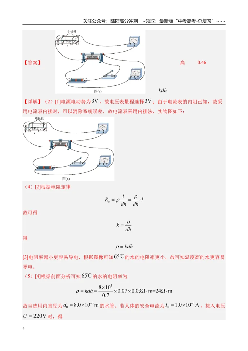 《第49讲实验10测量金属丝的电阻率-（练习）（教师版）_04-物理-高考总复习_一轮复习_2026年-物理高考一轮复习_2026年高考物理一轮复习精讲精练-G367_资料》第4页预览