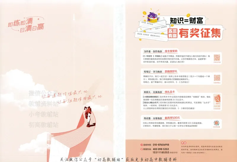 《2025A版5年高考3年模拟高考物理训练册_2025A版53高考总复习学生用书》第4页预览