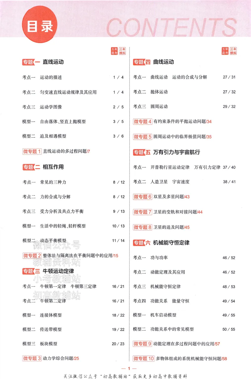 《2025A版5年高考3年模拟高考物理训练册_2025A版53高考总复习学生用书》第6页预览