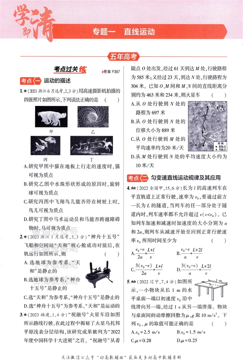 《2025A版5年高考3年模拟高考物理训练册_2025A版53高考总复习学生用书》第9页预览