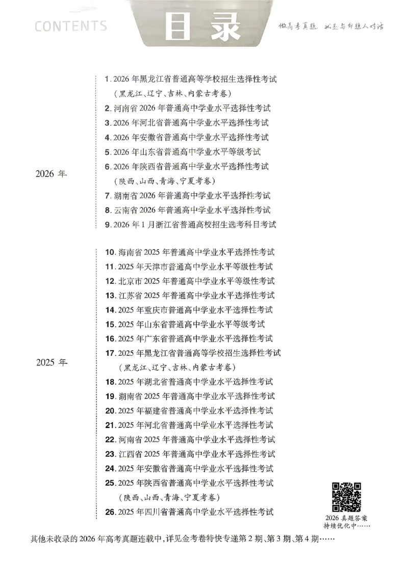 《2027金考卷特快专递第一期生物_652027《天星教育•金考卷特快专递》（第1-3期）（高考）（9科全）_2027《天星教育•金考卷特快专递》（第1期）（高考）（9科全）》第3页预览
