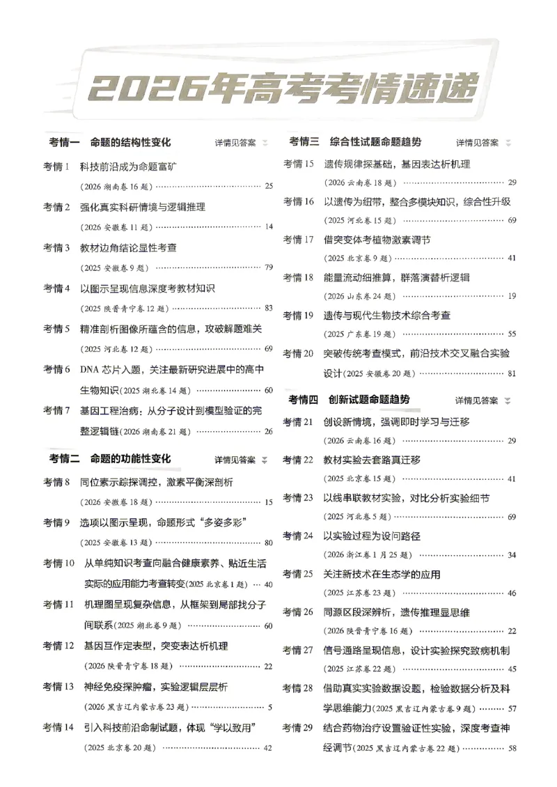 《2027金考卷特快专递第一期生物_652027《天星教育•金考卷特快专递》（第1-3期）（高考）（9科全）_2027《天星教育•金考卷特快专递》（第1期）（高考）（9科全）》第4页预览