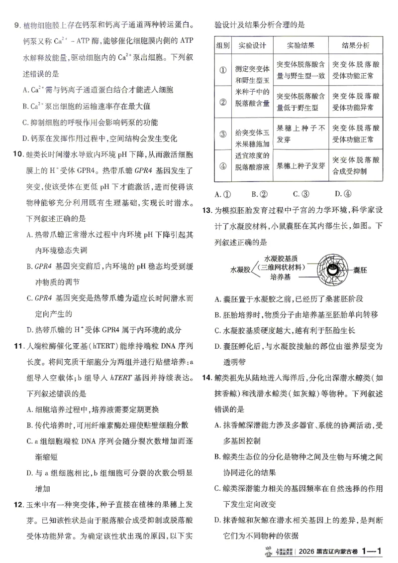 《2027金考卷特快专递第一期生物_652027《天星教育•金考卷特快专递》（第1-3期）（高考）（9科全）_2027《天星教育•金考卷特快专递》（第1期）（高考）（9科全）》第6页预览