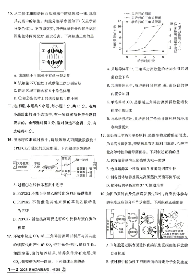 《2027金考卷特快专递第一期生物_652027《天星教育•金考卷特快专递》（第1-3期）（高考）（9科全）_2027《天星教育•金考卷特快专递》（第1期）（高考）（9科全）》第7页预览