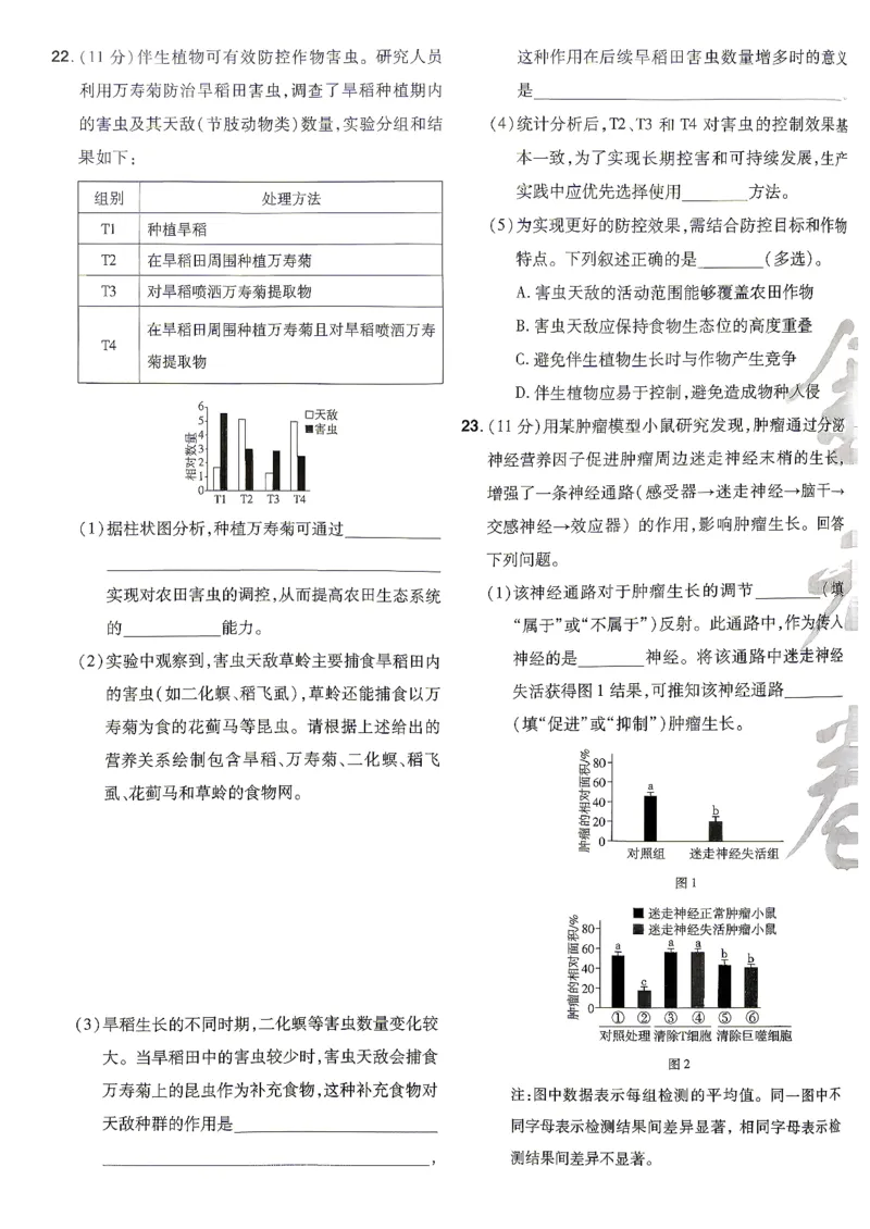 《2027金考卷特快专递第一期生物_652027《天星教育•金考卷特快专递》（第1-3期）（高考）（9科全）_2027《天星教育•金考卷特快专递》（第1期）（高考）（9科全）》第9页预览