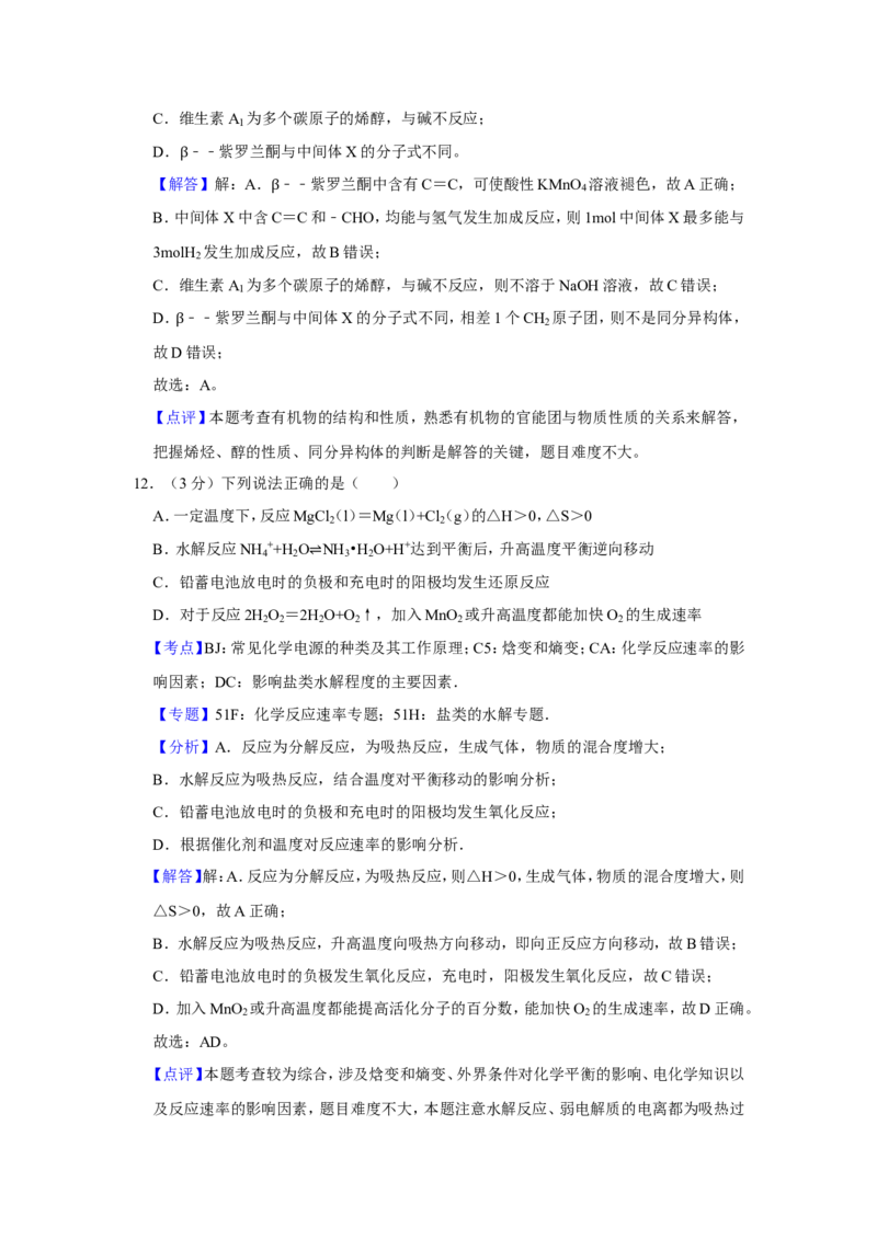 《2011年江苏省高考化学试卷解析版_高考一二三轮复习_化学_2026年-化学高考专项复习_2008年-2025年化学高考真题_2008-2020年高考_地方卷_江苏高考化学2008-2020_A4word版》第10页预览