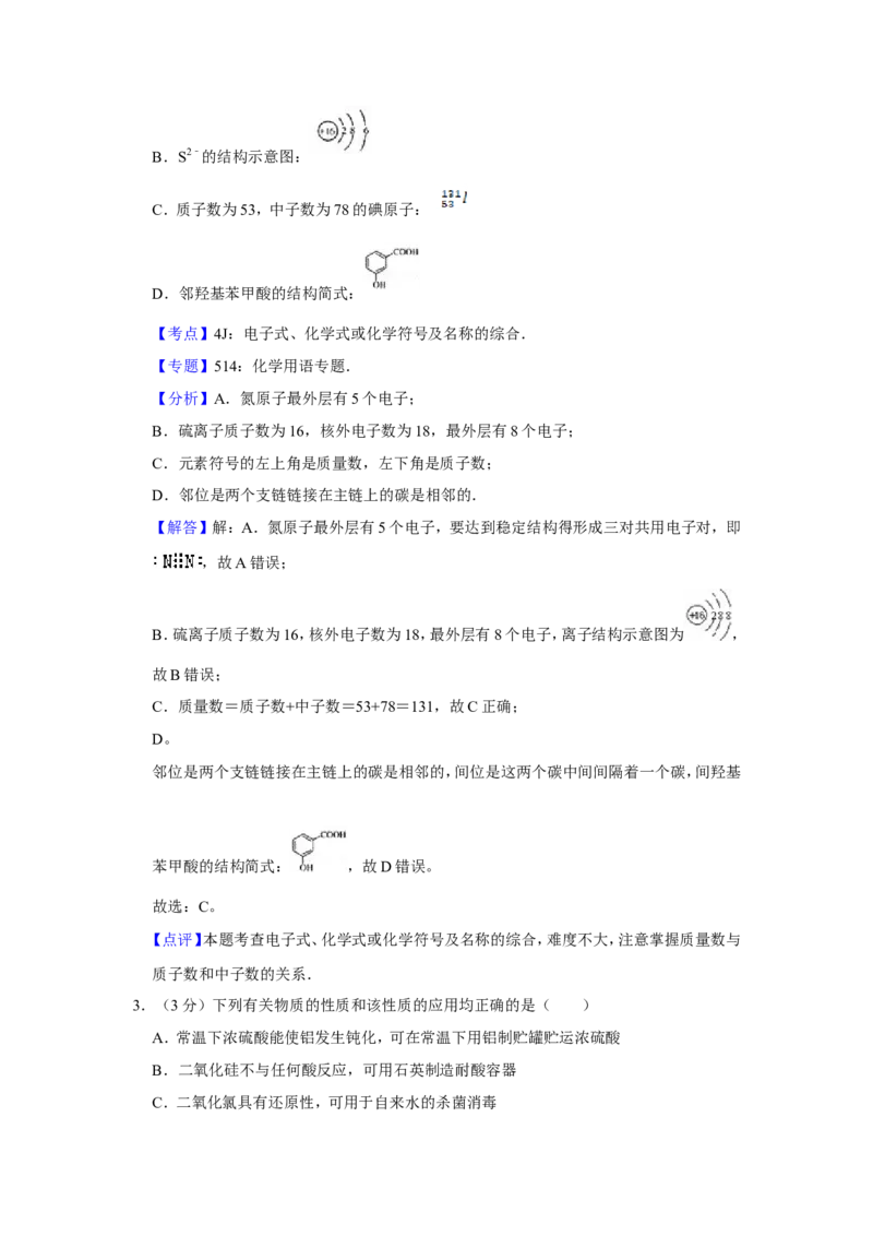 《2011年江苏省高考化学试卷解析版_高考一二三轮复习_化学_2026年-化学高考专项复习_2008年-2025年化学高考真题_2008-2020年高考_地方卷_江苏高考化学2008-2020_A4word版》第2页预览