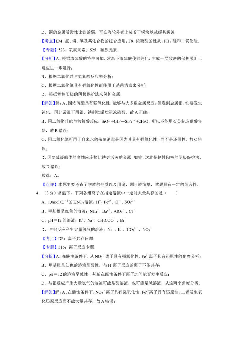《2011年江苏省高考化学试卷解析版_高考一二三轮复习_化学_2026年-化学高考专项复习_2008年-2025年化学高考真题_2008-2020年高考_地方卷_江苏高考化学2008-2020_A4word版》第3页预览