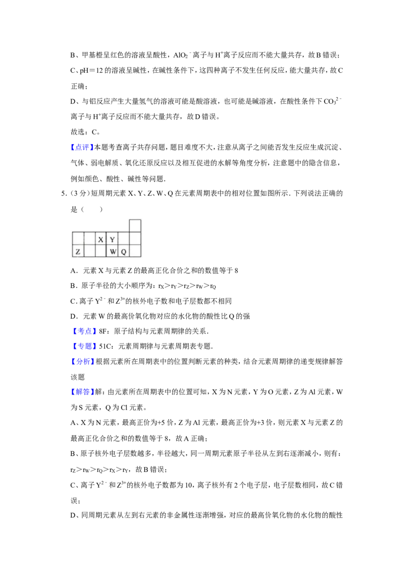 《2011年江苏省高考化学试卷解析版_高考一二三轮复习_化学_2026年-化学高考专项复习_2008年-2025年化学高考真题_2008-2020年高考_地方卷_江苏高考化学2008-2020_A4word版》第4页预览