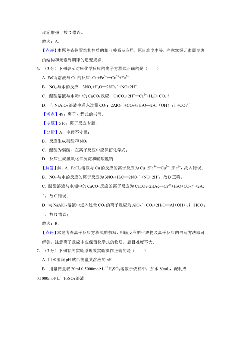《2011年江苏省高考化学试卷解析版_高考一二三轮复习_化学_2026年-化学高考专项复习_2008年-2025年化学高考真题_2008-2020年高考_地方卷_江苏高考化学2008-2020_A4word版》第5页预览