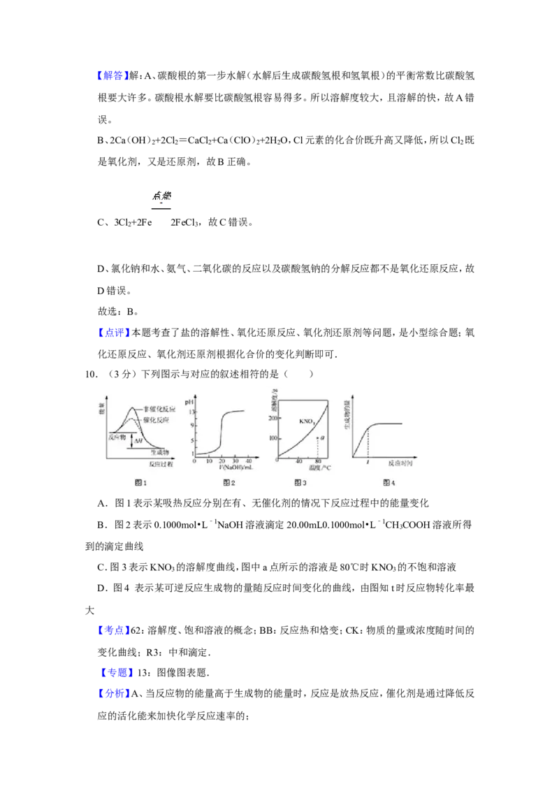 《2011年江苏省高考化学试卷解析版_高考一二三轮复习_化学_2026年-化学高考专项复习_2008年-2025年化学高考真题_2008-2020年高考_地方卷_江苏高考化学2008-2020_A4word版》第8页预览