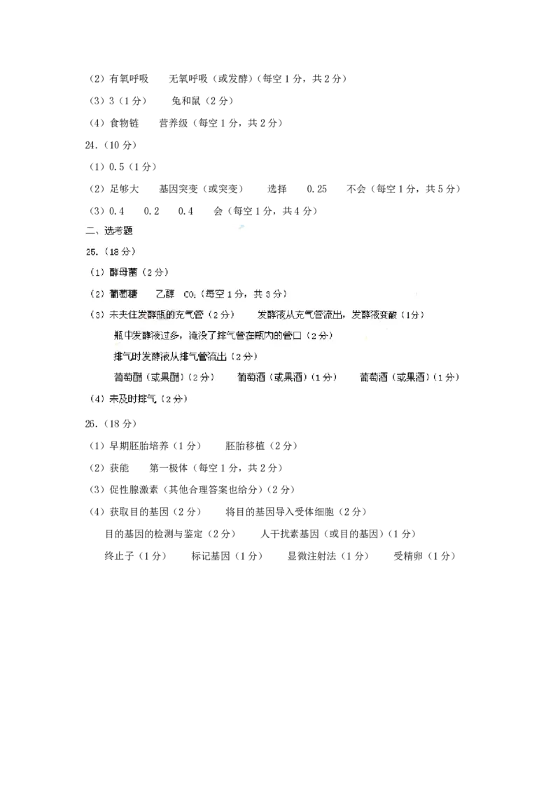 《2010年高考海南卷生物试题及答案(1)_高考一二三轮复习_生物_2027年高考生物专项_2008年-2026年生物高考真题-G427_2008-2020年高考_地方卷_海南高考生物08-20_A4word版_PDF版（赠送）》第10页预览