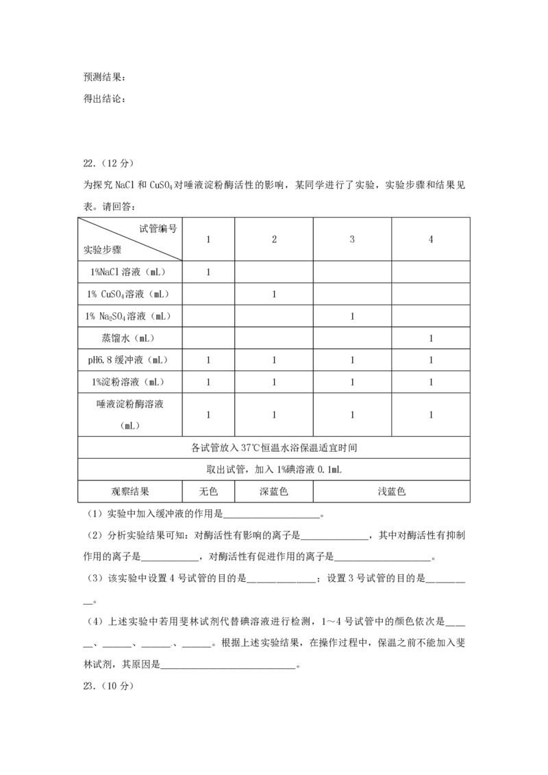 《2010年高考海南卷生物试题及答案(1)_高考一二三轮复习_生物_2027年高考生物专项_2008年-2026年生物高考真题-G427_2008-2020年高考_地方卷_海南高考生物08-20_A4word版_PDF版（赠送）》第6页预览