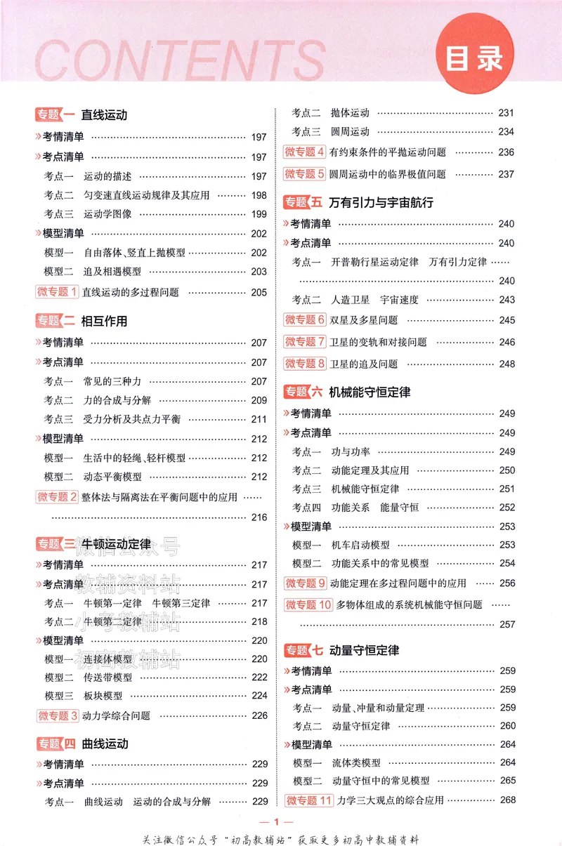 《2025A版5年高考3年模拟高考物理讲解册_2025A版53高考总复习学生用书》第3页预览