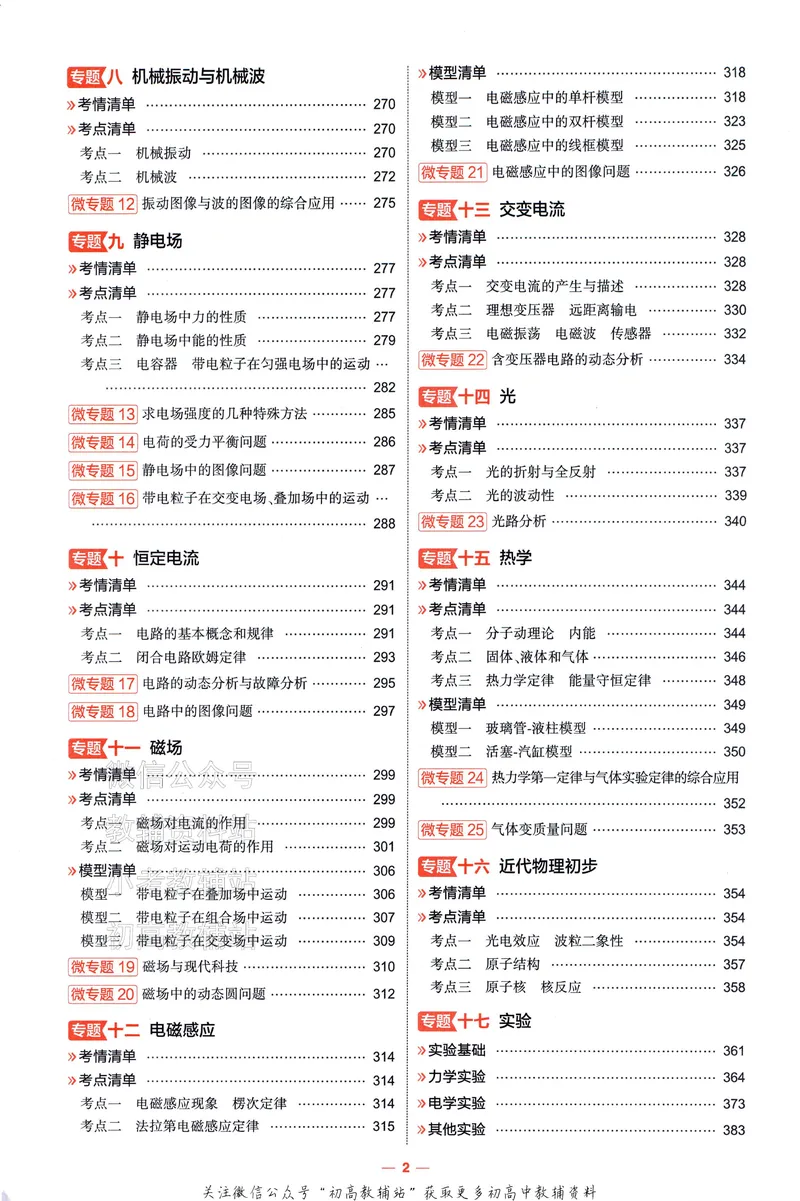 《2025A版5年高考3年模拟高考物理讲解册_2025A版53高考总复习学生用书》第4页预览
