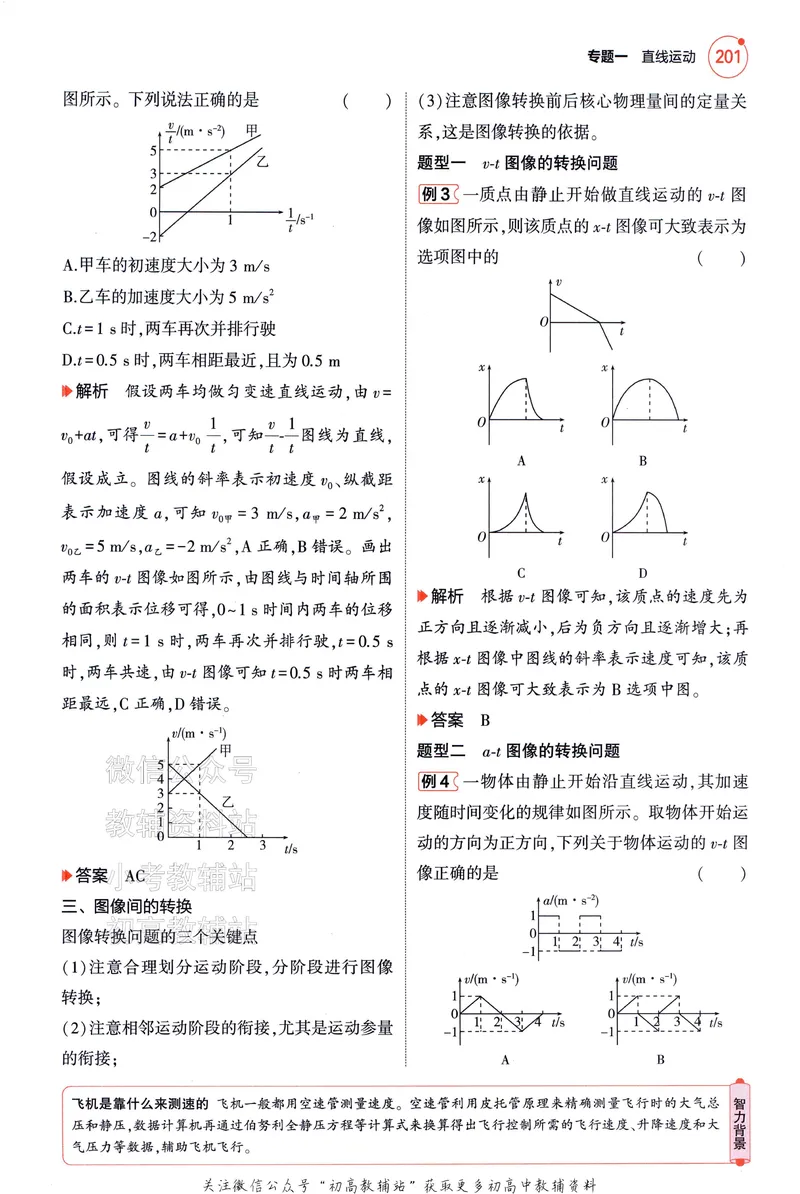 《2025A版5年高考3年模拟高考物理讲解册_2025A版53高考总复习学生用书》第9页预览