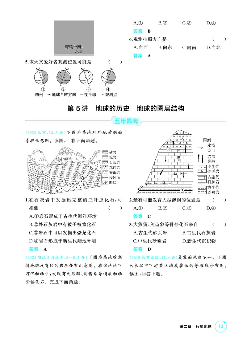 《1_第二章　行星地球_2026版教学资源包_202653高考总复习A版_山东版_2026版.山东版.选考总复习.地理.5·3A版_第二章行星地球_1_精练册PDF》第3页预览
