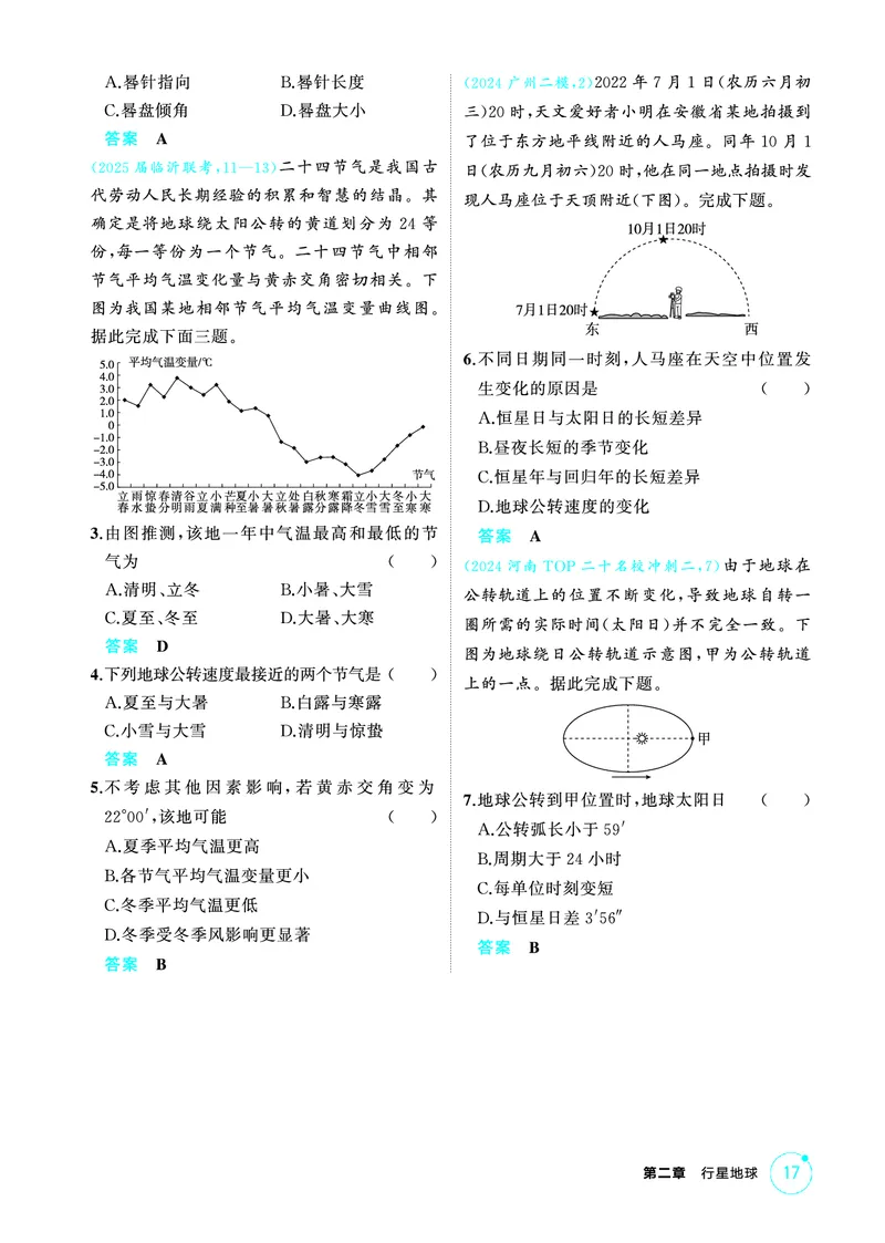 《1_第二章　行星地球_2026版教学资源包_202653高考总复习A版_山东版_2026版.山东版.选考总复习.地理.5·3A版_第二章行星地球_1_精练册PDF》第7页预览