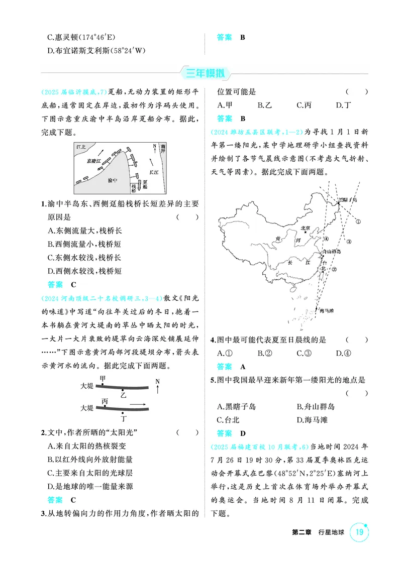 《1_第二章　行星地球_2026版教学资源包_202653高考总复习A版_山东版_2026版.山东版.选考总复习.地理.5·3A版_第二章行星地球_1_精练册PDF》第9页预览