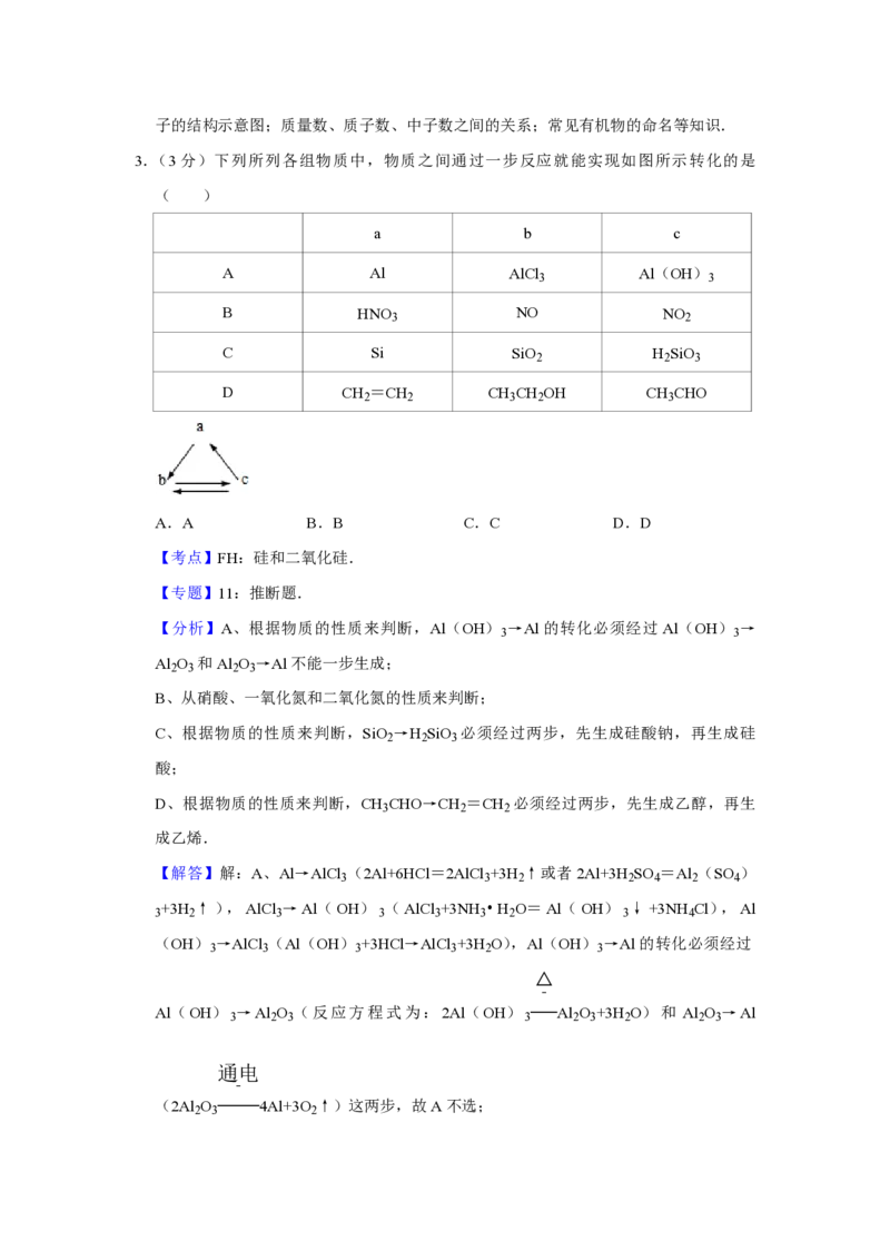 《2009年江苏省高考化学试卷解析版(1)_高考一二三轮复习_化学_2027年高考化学专项复习_2008年-2026年化学高考真题-G427_2008-2020年高考_地方卷_江苏高考化学2008-2020_A4word版_PDF版（赠送）》第3页预览