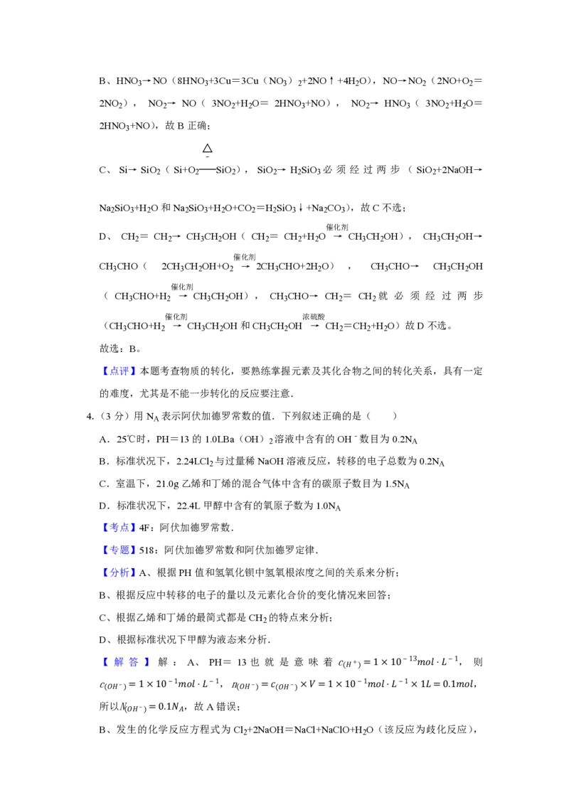 《2009年江苏省高考化学试卷解析版(1)_高考一二三轮复习_化学_2027年高考化学专项复习_2008年-2026年化学高考真题-G427_2008-2020年高考_地方卷_江苏高考化学2008-2020_A4word版_PDF版（赠送）》第4页预览