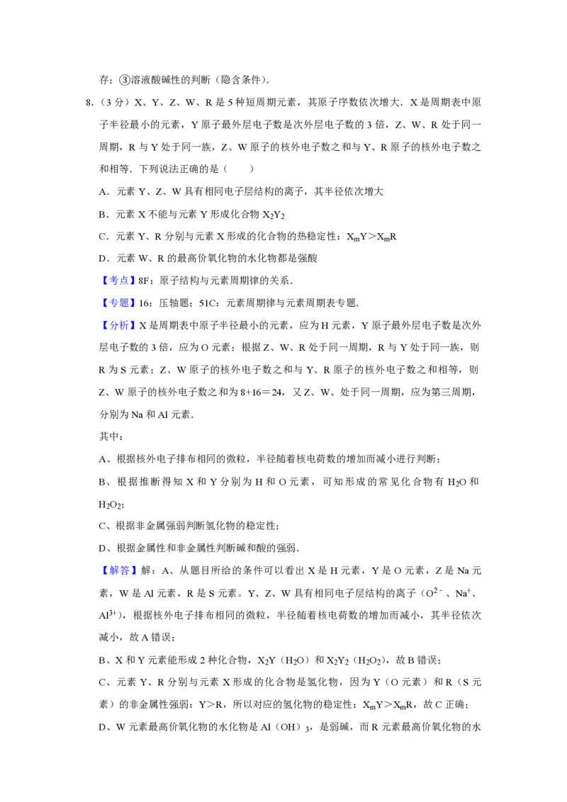 《2009年江苏省高考化学试卷解析版(1)_高考一二三轮复习_化学_2027年高考化学专项复习_2008年-2026年化学高考真题-G427_2008-2020年高考_地方卷_江苏高考化学2008-2020_A4word版_PDF版（赠送）》第8页预览