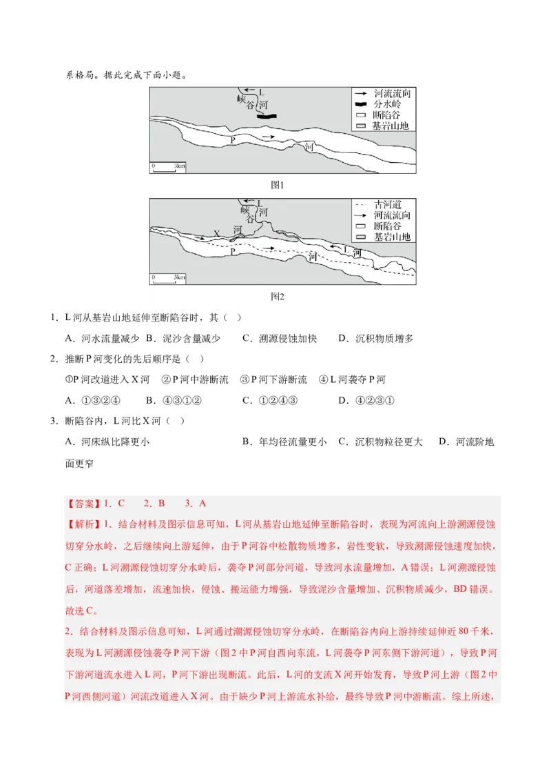 《专题04地质地貌（教师版）_地理_2026年-地理高考专项复习_五年（2021-2025）高考地理真题分类汇编（黑吉辽蒙专用）-G341》第2页预览