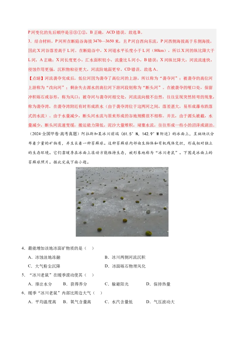 《专题04地质地貌（教师版）_地理_2026年-地理高考专项复习_五年（2021-2025）高考地理真题分类汇编（黑吉辽蒙专用）-G341》第3页预览