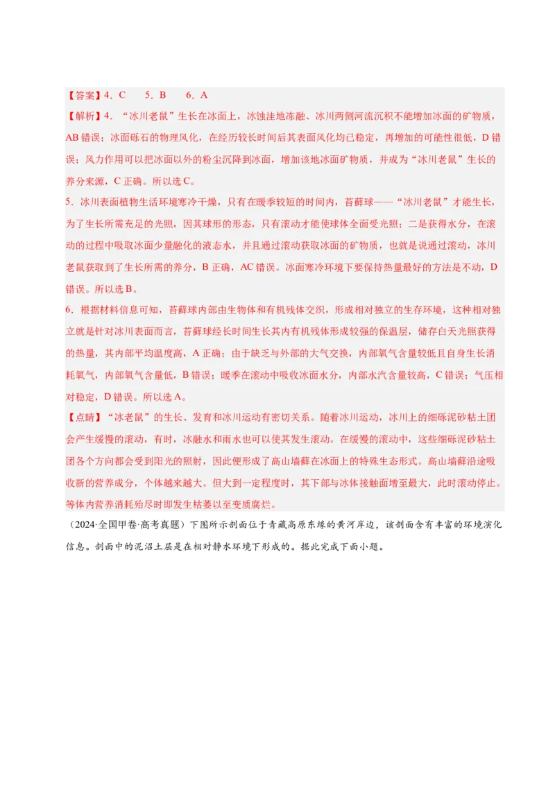 《专题04地质地貌（教师版）_地理_2026年-地理高考专项复习_五年（2021-2025）高考地理真题分类汇编（黑吉辽蒙专用）-G341》第4页预览