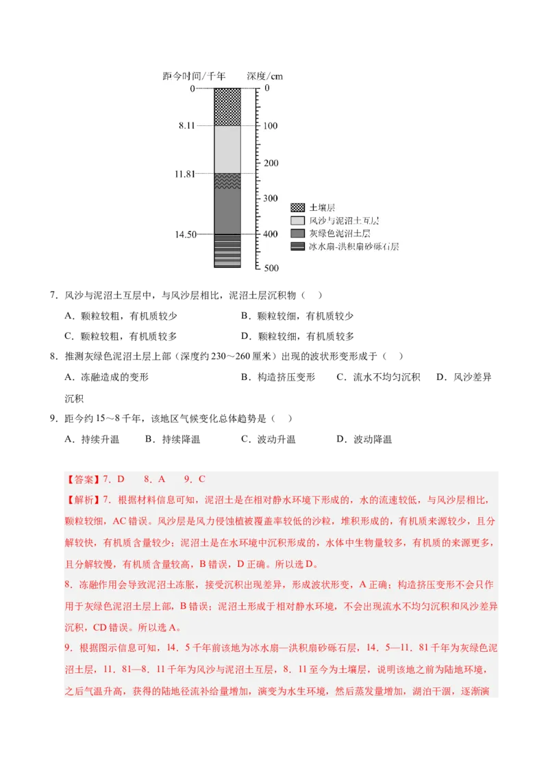 《专题04地质地貌（教师版）_地理_2026年-地理高考专项复习_五年（2021-2025）高考地理真题分类汇编（黑吉辽蒙专用）-G341》第5页预览
