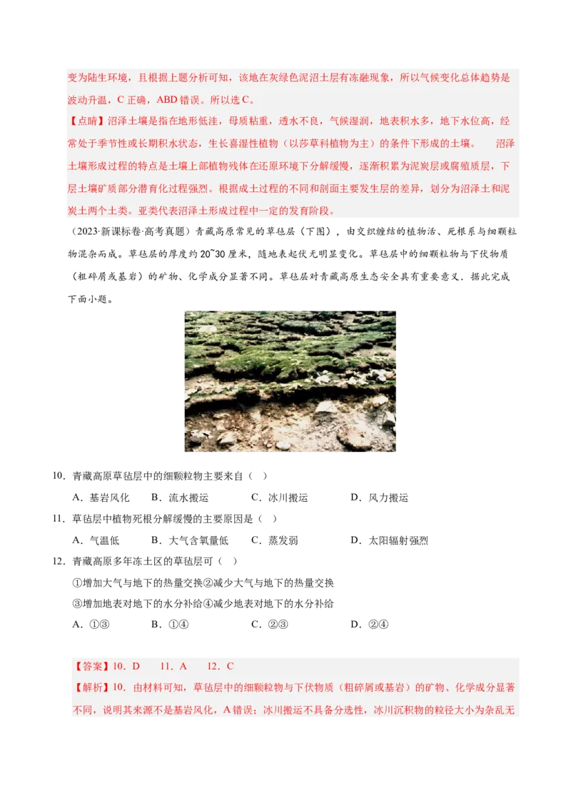《专题04地质地貌（教师版）_地理_2026年-地理高考专项复习_五年（2021-2025）高考地理真题分类汇编（黑吉辽蒙专用）-G341》第6页预览