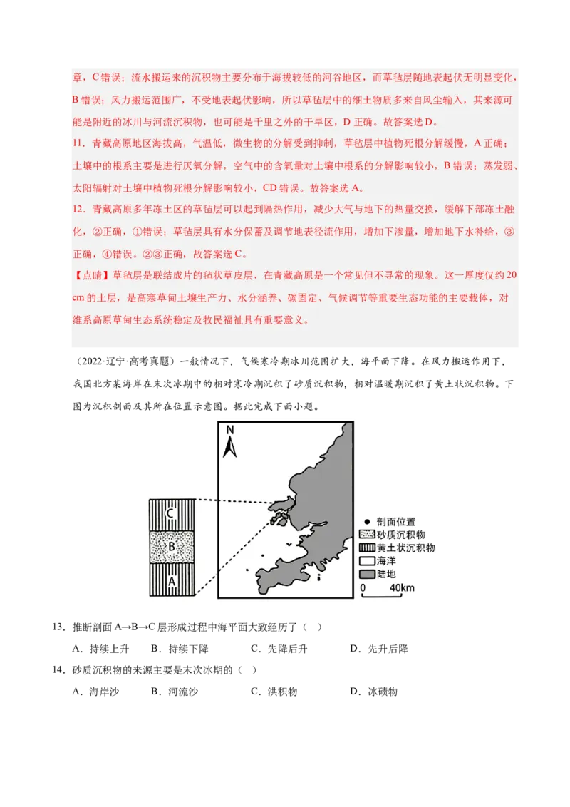 《专题04地质地貌（教师版）_地理_2026年-地理高考专项复习_五年（2021-2025）高考地理真题分类汇编（黑吉辽蒙专用）-G341》第7页预览