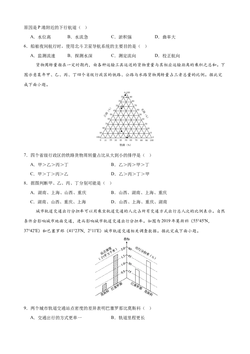 《《交通运输与区域发展》专题集训_地理_2027年高考地理专项复习_22027届高考地理考前专题集训》第2页预览