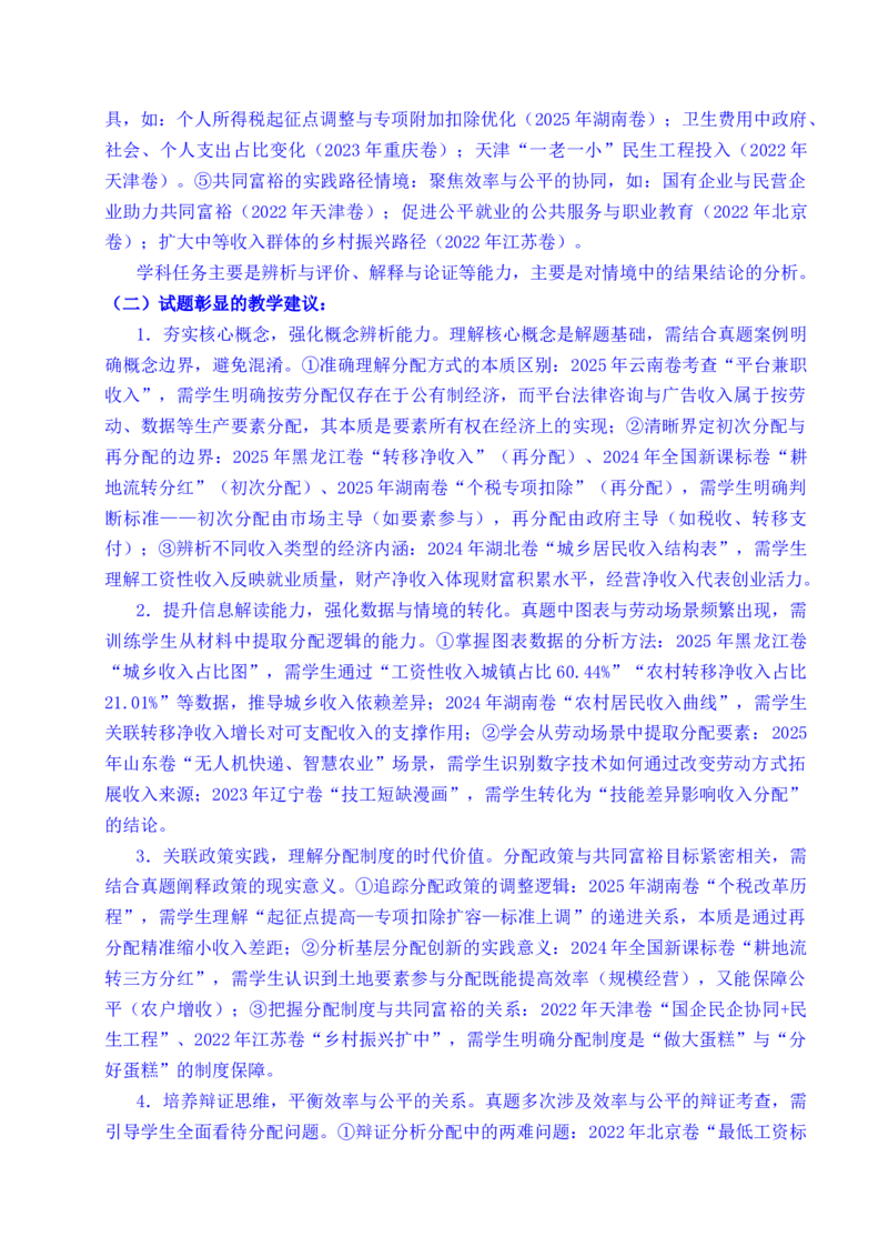 《专题08社会进步（我国的个人收入分配、我国的社会保障）（全国通用）（解析版）_zheng治_2026年-政治高考专项复习_五年（2021-2025）高考政治真题分类汇编（全国通用）-C438》第3页预览
