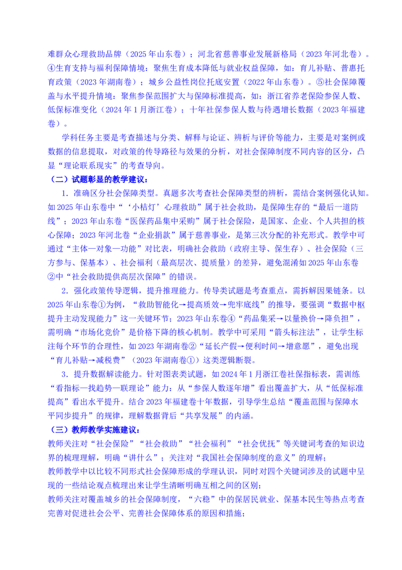 《专题08社会进步（我国的个人收入分配、我国的社会保障）（全国通用）（解析版）_zheng治_2026年-政治高考专项复习_五年（2021-2025）高考政治真题分类汇编（全国通用）-C438》第5页预览