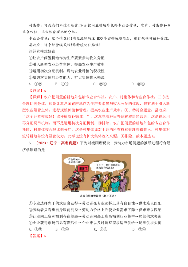 《专题08社会进步（我国的个人收入分配、我国的社会保障）（全国通用）（解析版）_zheng治_2026年-政治高考专项复习_五年（2021-2025）高考政治真题分类汇编（全国通用）-C438》第9页预览
