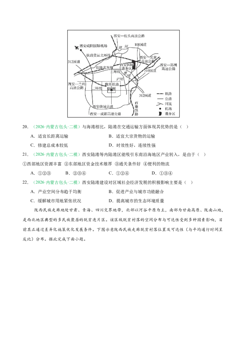 《专题08产业发展（服务业）与交通运输（2大考点）（学生版）(1)_地理_2027年高考地理专项复习_2026年高考地理二模试题分类汇编（黑吉辽蒙专用）-G295_2026版》第7页预览