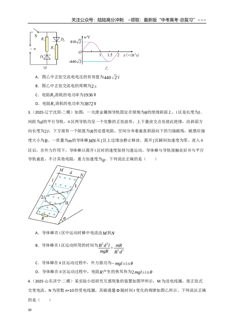 《第58讲交变电流的产生和描述（专项训练）（湖南专通用）（学生版）_04-物理-高考总复习_一轮复习_2026年-物理高考一轮复习_2026年高考物理一轮课件+讲义+练习（湖南专用）-G331》第10页预览