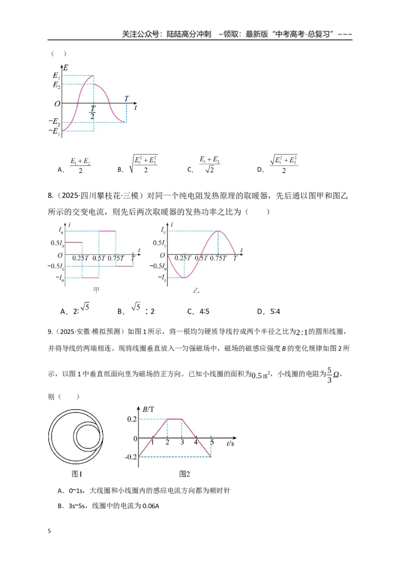 《第58讲交变电流的产生和描述（专项训练）（湖南专通用）（学生版）_04-物理-高考总复习_一轮复习_2026年-物理高考一轮复习_2026年高考物理一轮课件+讲义+练习（湖南专用）-G331》第5页预览