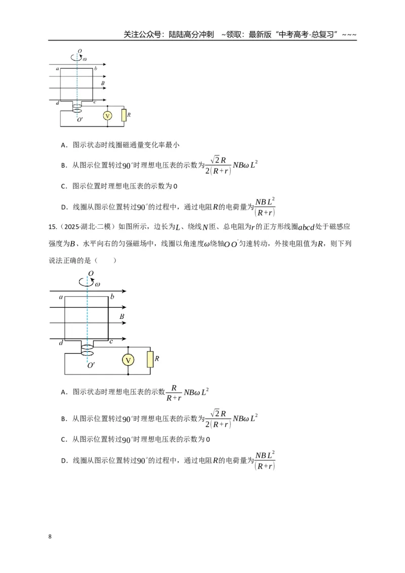 《第58讲交变电流的产生和描述（专项训练）（湖南专通用）（学生版）_04-物理-高考总复习_一轮复习_2026年-物理高考一轮复习_2026年高考物理一轮课件+讲义+练习（湖南专用）-G331》第8页预览
