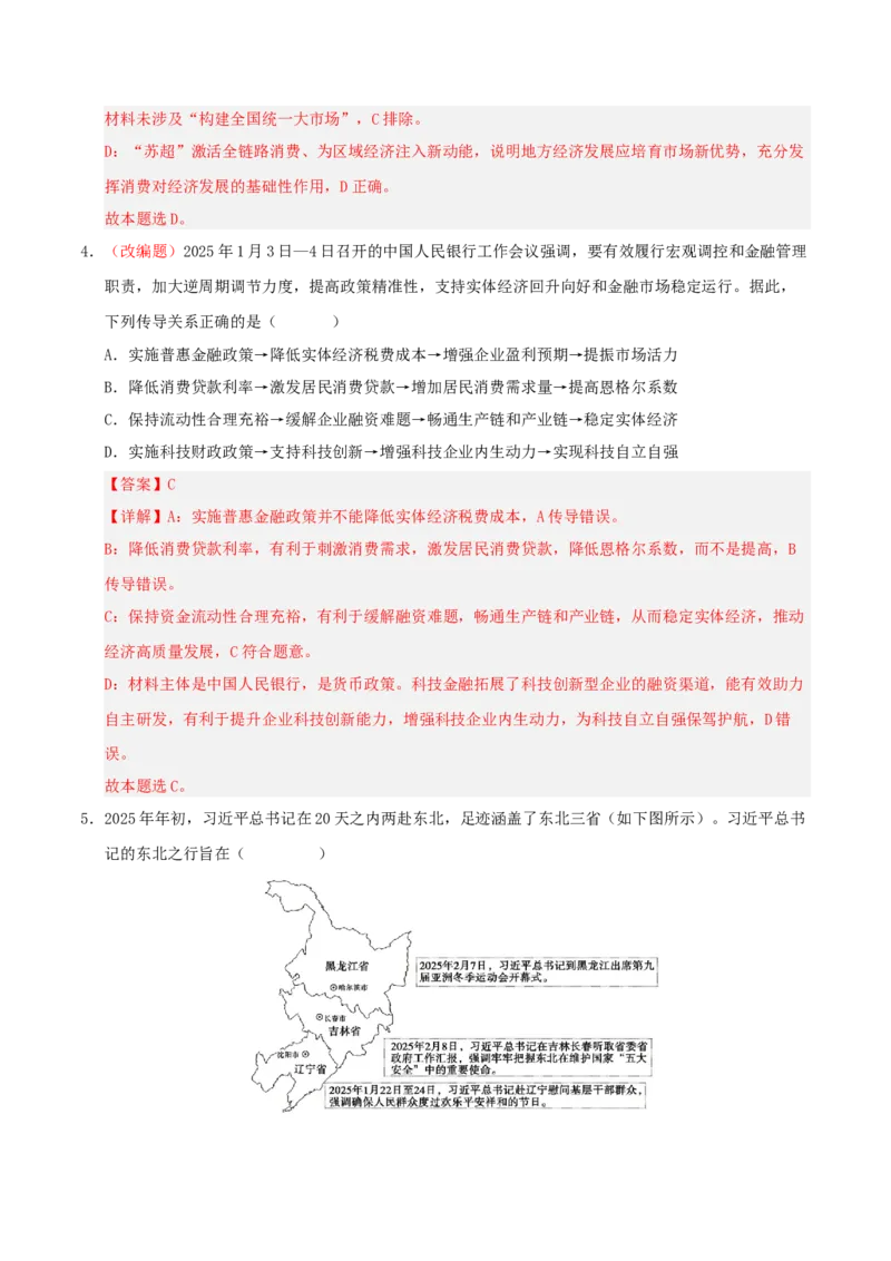 《政治一模突破卷01（江苏专用）（全解全析）_zheng治_2026年-政治高考专项复习_2026年高考第一二三次模拟考试政治-G181_高考政治第一次模拟卷23套_2026版_政治一模突破卷01（江苏专用）》第3页预览