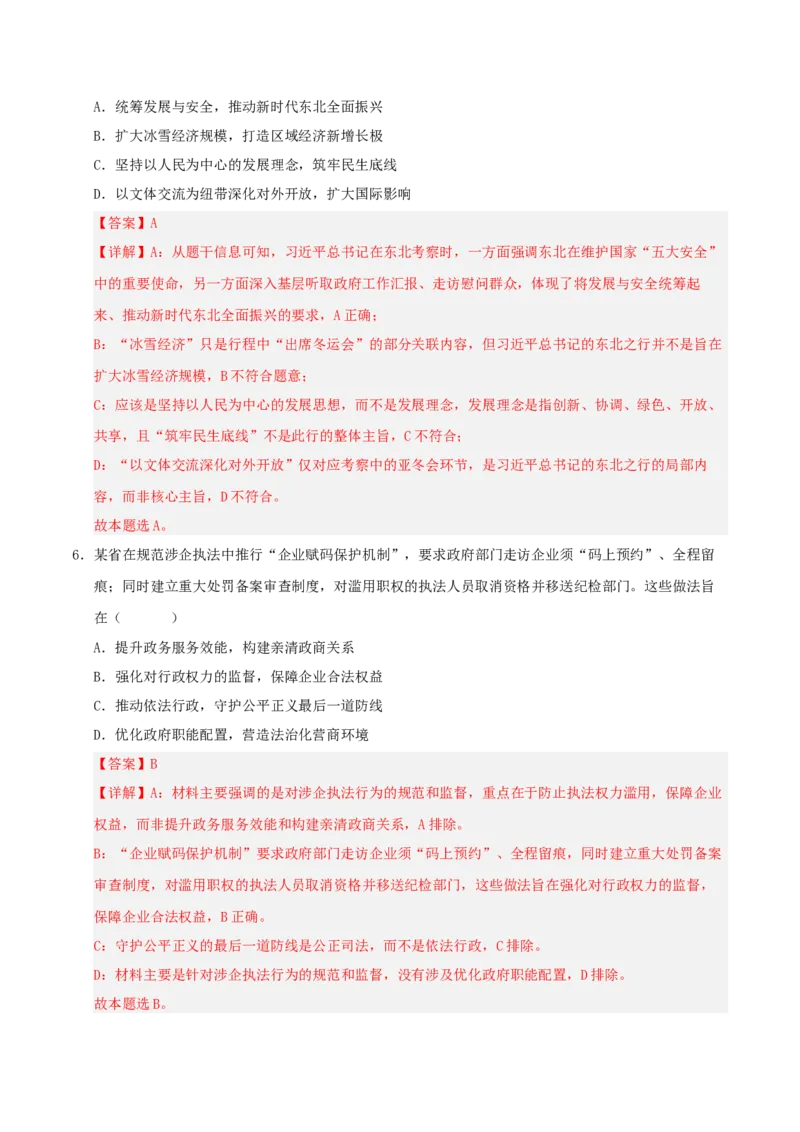 《政治一模突破卷01（江苏专用）（全解全析）_zheng治_2026年-政治高考专项复习_2026年高考第一二三次模拟考试政治-G181_高考政治第一次模拟卷23套_2026版_政治一模突破卷01（江苏专用）》第4页预览