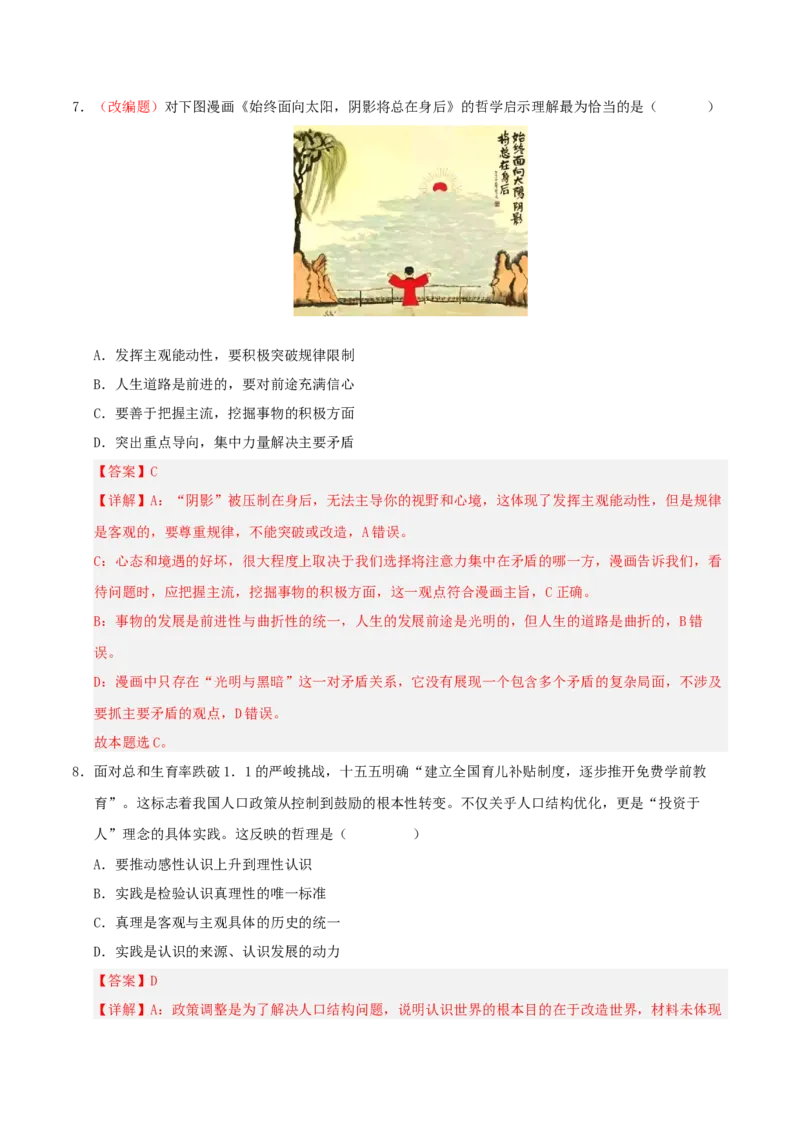 《政治一模突破卷01（江苏专用）（全解全析）_zheng治_2026年-政治高考专项复习_2026年高考第一二三次模拟考试政治-G181_高考政治第一次模拟卷23套_2026版_政治一模突破卷01（江苏专用）》第5页预览