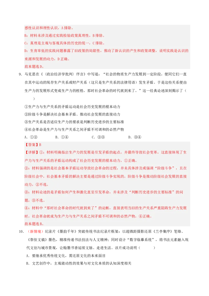 《政治一模突破卷01（江苏专用）（全解全析）_zheng治_2026年-政治高考专项复习_2026年高考第一二三次模拟考试政治-G181_高考政治第一次模拟卷23套_2026版_政治一模突破卷01（江苏专用）》第6页预览