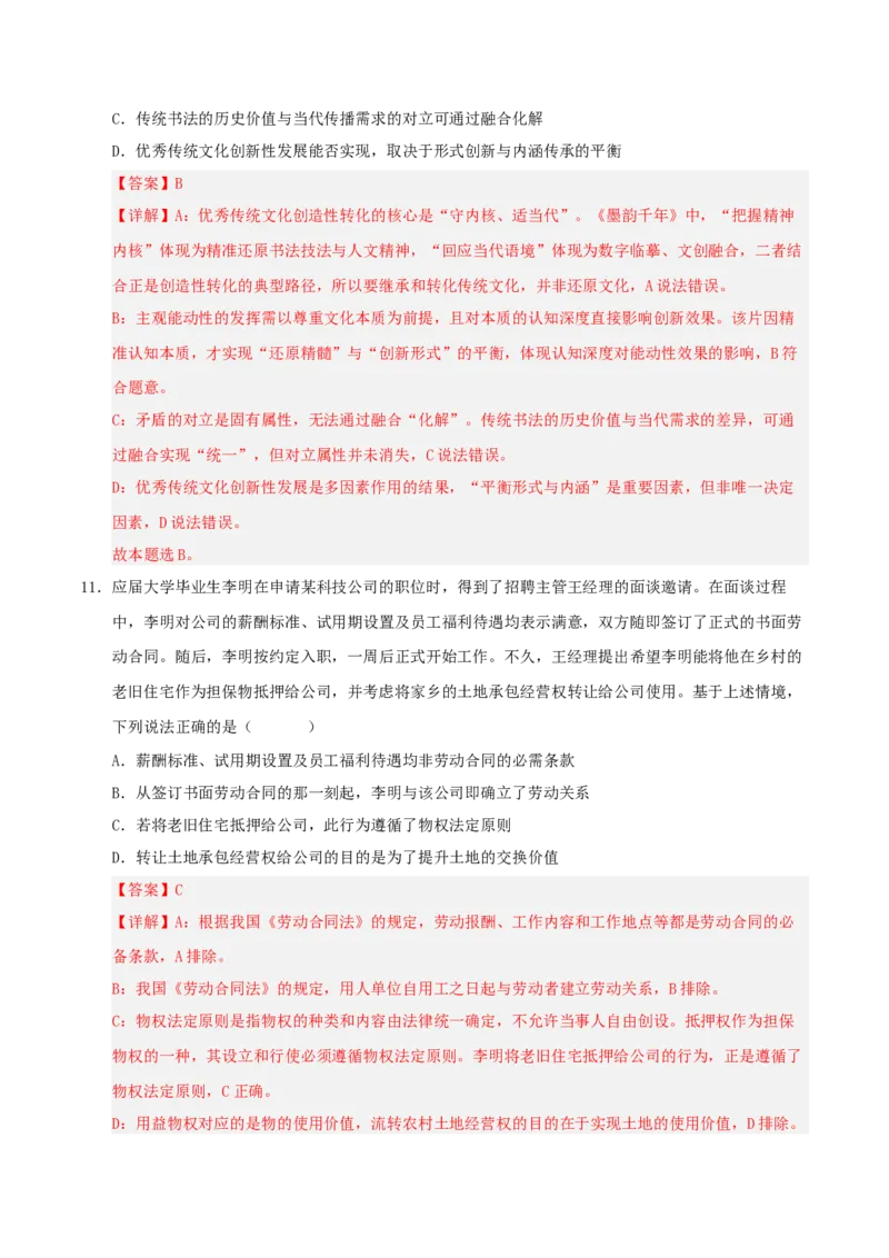 《政治一模突破卷01（江苏专用）（全解全析）_zheng治_2026年-政治高考专项复习_2026年高考第一二三次模拟考试政治-G181_高考政治第一次模拟卷23套_2026版_政治一模突破卷01（江苏专用）》第7页预览