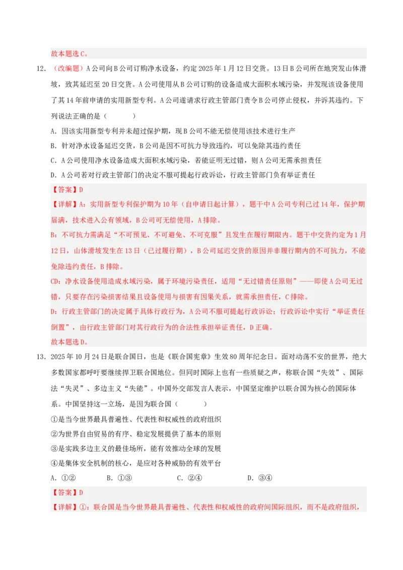 《政治一模突破卷01（江苏专用）（全解全析）_zheng治_2026年-政治高考专项复习_2026年高考第一二三次模拟考试政治-G181_高考政治第一次模拟卷23套_2026版_政治一模突破卷01（江苏专用）》第8页预览